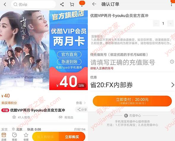 优酷会员5折开通比*网还便宜 20元开通2个月vip会员（秒到）_www.youjiangzhijia.com