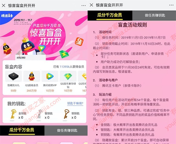 腾讯王卡福利 集金钥匙免费领qq超级会员/腾讯视频会员_www.youjiangzhijia.com