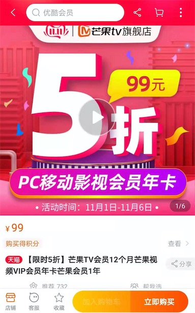 芒果限时优惠99元一年芒果vip会员_www.youjiangzhijia.com