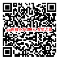 超级qq会员8折优惠 180元开通一年+20个金锤子抽奖_www.youjiangzhijia.com