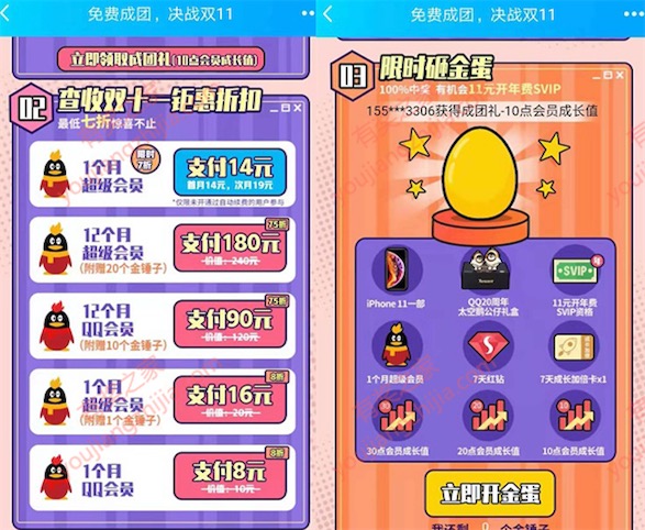 超级qq会员8折优惠 180元开通一年+20个金锤子抽奖_www.youjiangzhijia.com