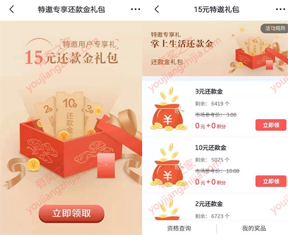 招商掌上生活还款券免费领 受邀用户领15元还款券_www.youjiangzhijia.com