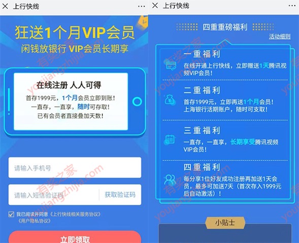 上海银行上行快线注册投资免费领1-31天腾讯视频会员_www.youjiangzhijia.com