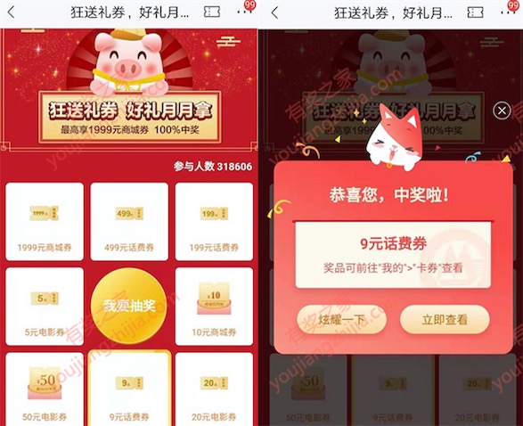 招商银行转账100元有礼 1充10元话费奖励_www.youjiangzhijia.com