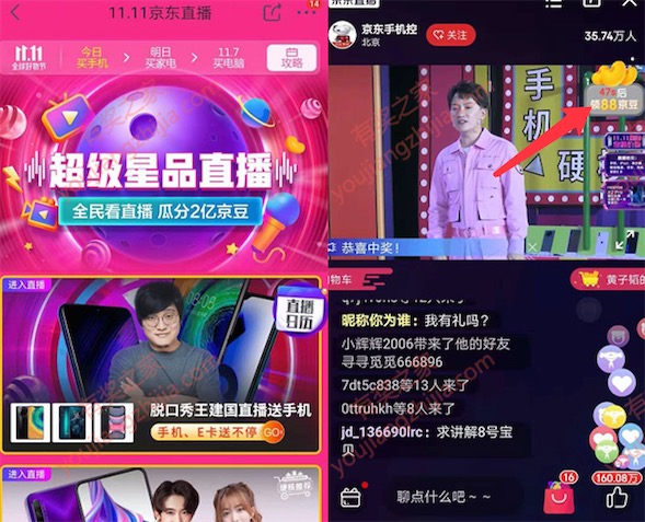 京东超级星品直播每天免费瓜分2亿京豆奖励_www.youjiangzhijia.com