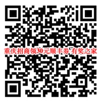 招商银行的重庆老哥速去领30元顺丰优惠券_www.youjiangzhijia.com