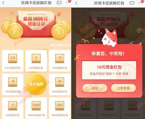 招商银行app给信用卡还款免费领16元现金红包——www.youjiangzhijia.com