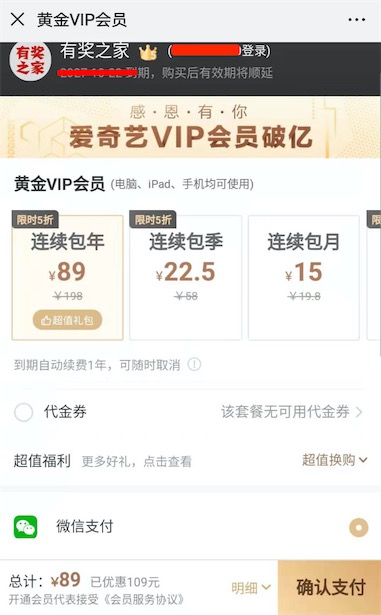 2019年双11爱奇艺5折优惠 仅需99元购买1年卡vip会员_www.youjiangzhijia.com