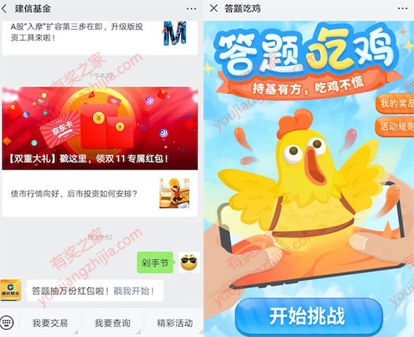 建信基金微信回复剁手节答题领0.3元现金红包_www.youjiangzhijia.com