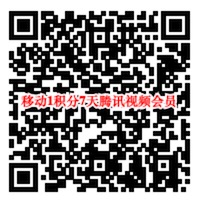 演员请就位联合移动1积分兑换7天腾讯视频vip会员_www.youjiangzhijia.com