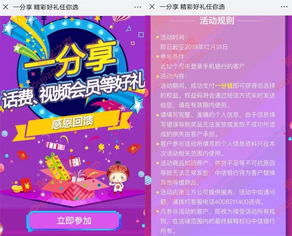 中信银行感恩回馈支付1分钱领20元话费/爱奇艺会员月卡_www.youjiangzhijia.com