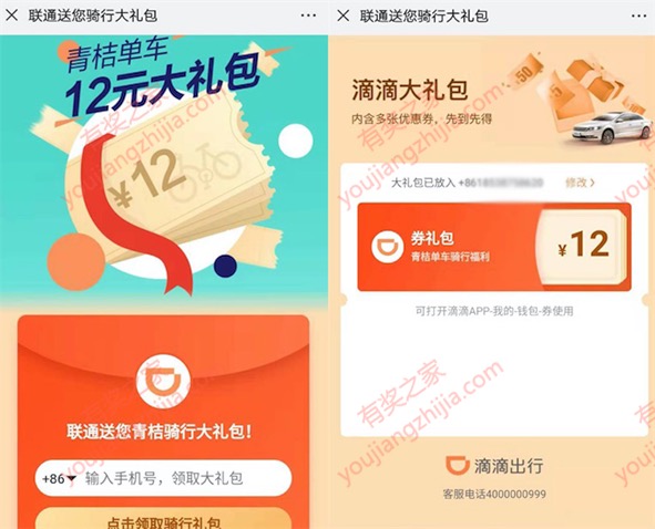 2019青桔单车优惠券 12元优惠券大礼包免费领_www.youjiangzhijia.com
