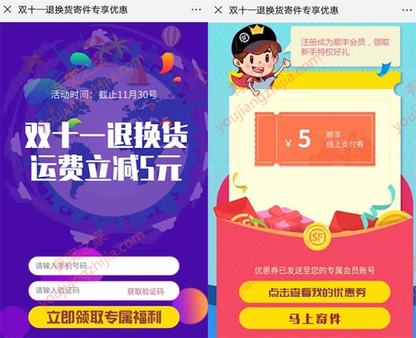 双11退货用什么快递 顺丰领5元券寄件更优惠_www.youjiangzhijia.com