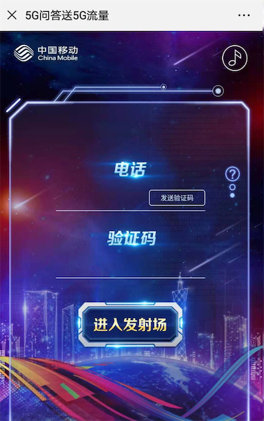 中国移动广东用户5G问答免费领5G流量_www.youjiangzhijia.com