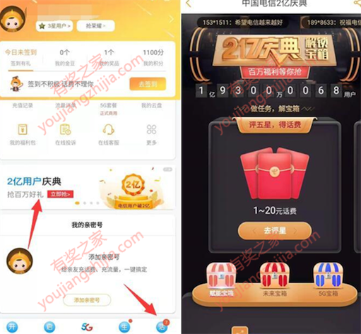 电信营业厅app评价5星免费抽1-20元话费_www.youjiangzhijia.com