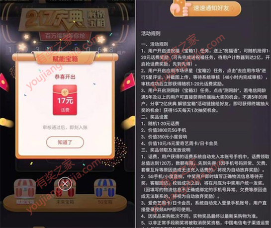电信营业厅app评价5星免费抽1-20元话费_www.youjiangzhijia.com