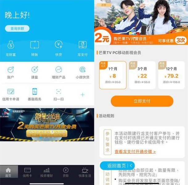 建设银行2元开通芒果tv会员一个月_www.youjiangzhijia.com