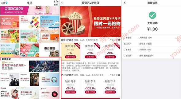 中行APP购爱奇艺/优酷/腾讯视频会员月卡仅需1元_www.youjiangzhijia.com