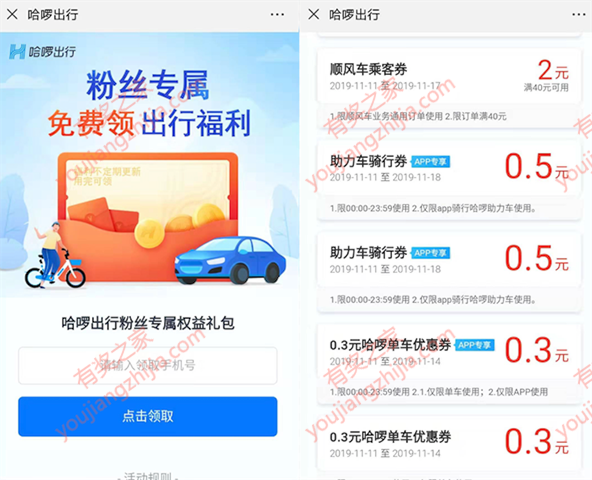 哈啰单车/助力车/顺丰车优惠券免费领(粉丝专享)