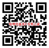 哈啰优惠券2_www.youjiangzhijia.com