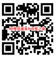 哈啰优惠券3_www.youjiangzhijia.com
