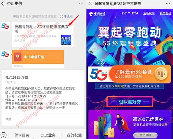 中山电信微信公众号找5G办理入口免费领0.6元红包_www.youjiangzhiija.com
