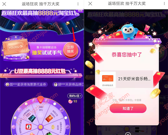 优酷app狂欢返场，免费领21天虾米音乐vip会员_www.youjiangzhijia.com