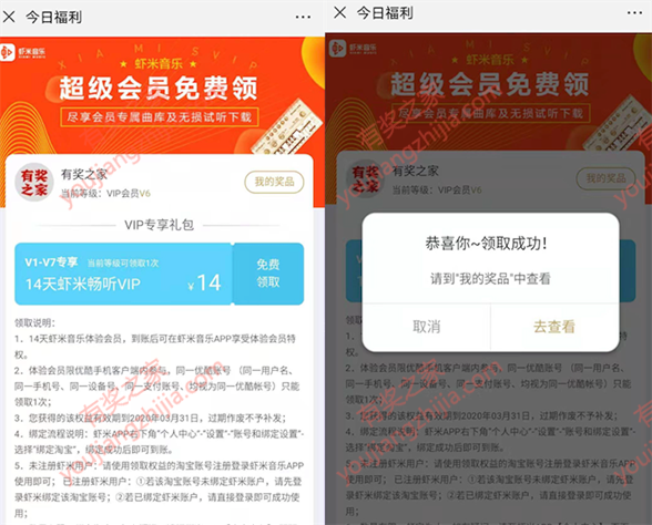 虾米音乐vip免费领 2019返场狂欢领35天vip会员_www.youjiangzhijia.com