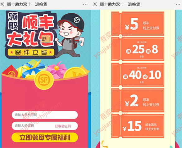 顺丰助力双11退换货 免费领顺丰寄快递40元优惠券_www.youjiangzhijia.com