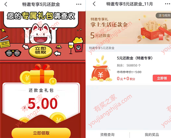 招商掌上生活5元还款券 瘦腰的帅哥美女进_www.youjiangzhijia.com