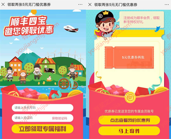 顺丰四宝邀您免费领2元5元优惠券_www.youjiangzhijia.com
