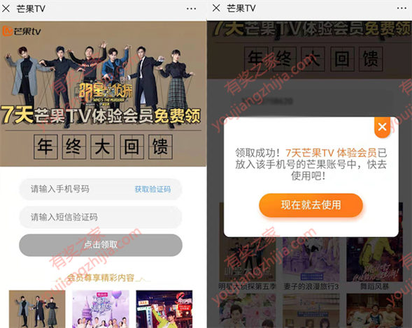 明星大侦探年中大回馈 免费领7天芒果tv会员_www.youjiangzhijia.com