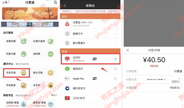 付费通充值50元话费使用云闪付立减10元_www.youjiangzhijia.com