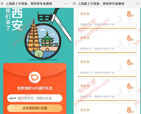 青桔单车入住西安 免费领青桔单车18元骑行礼包_www.youjiangzhijia.com