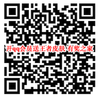 开qq超级会员免费领王者荣耀赵云嘻哈天王/黄金分割率皮肤_www.youjiangzhijia.com