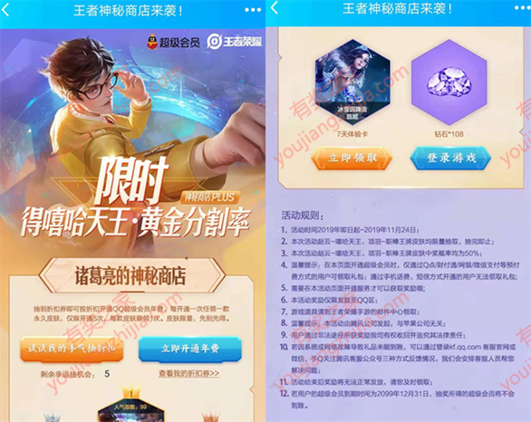 开qq超级会员免费领王者荣耀赵云嘻哈天王/黄金分割率皮肤_www.youjiangzhijia.com