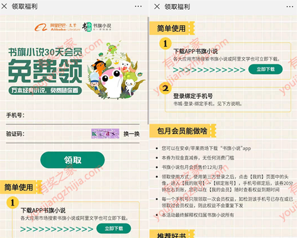 书旗小说30天会员免费领 阿里巴巴限时福利赠送_www.youjiangzhijia.com