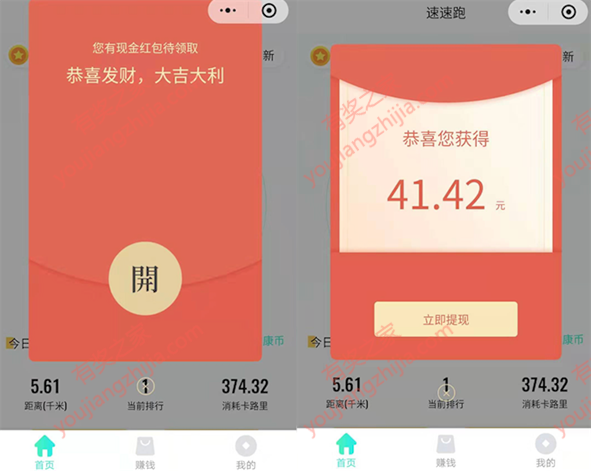 速速跑微信小程序注册免费领0.5现金红包（秒到账）_www.youjiangzhijia.com