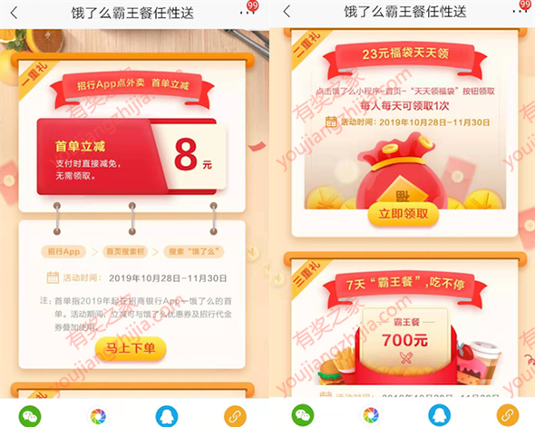 招商银行app每天领饿了么23元优惠券（首单立减8元）_www.youjiangzhijia.com