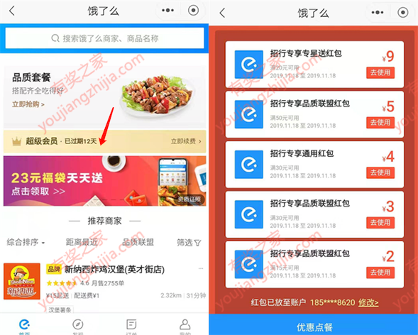 招商银行app每天领饿了么23元优惠券（首单立减8元）_www.youjiangzhijia.com