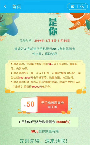 建设银行2019年首次完成首笔账务性交易领50元善融券奖励_www.youjiangzhijia.com