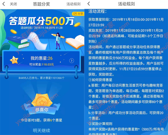 2019年11月18日-11月27日(集惠星阶段) 2019年11月28日(瓜分现金红包时间)_www.youjiangzhijia.com