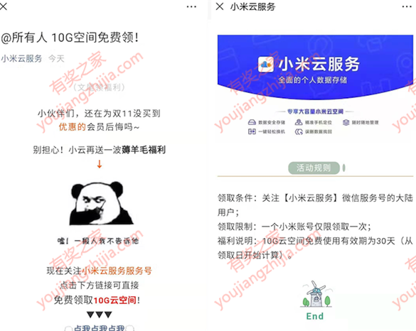 小米云服务空间免费领取 微信10G空间免费领_www.youjiangzhijia.com