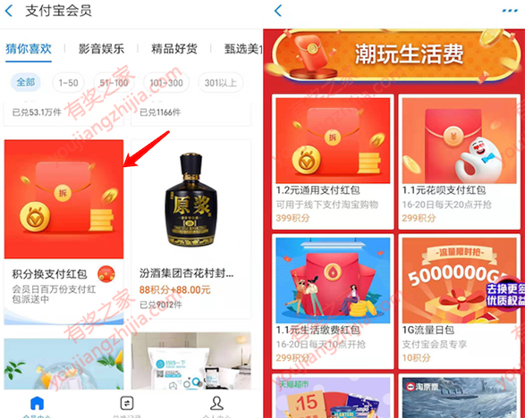 支付宝积分兑换通用红包 299积分兑换1.1元红包_www.youjiangzhijia.com