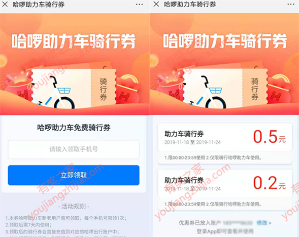 2019年11月还能领取的哈啰助力车骑行优惠券_www.youjiangzhijia.com