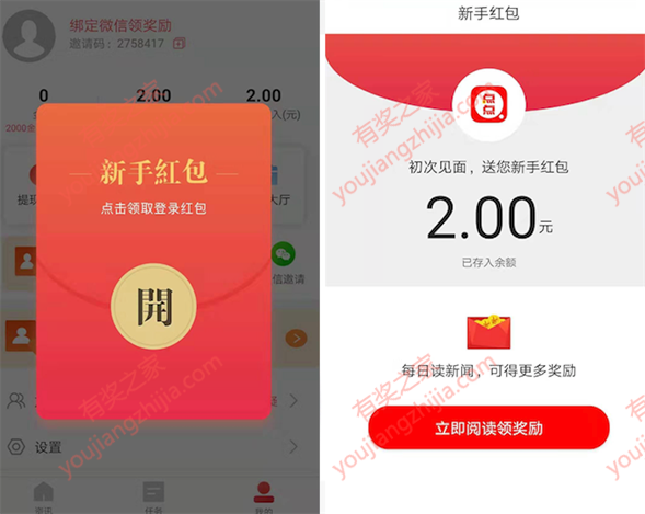 点点新闻填写2758417领2元红包（附攻略）_www.youjiangzhijia.com