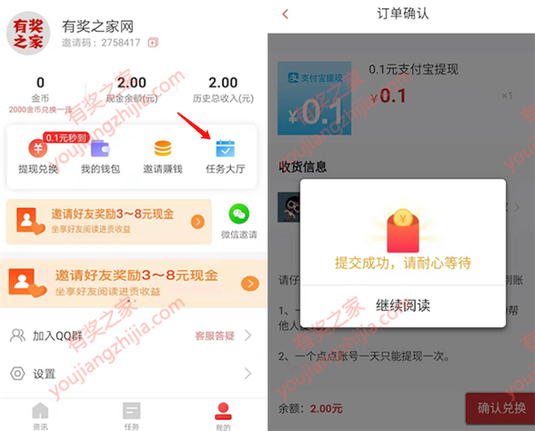 点点新闻邀请码填写2758417领2元红包（附攻略）_www.youjiangzhijia.com