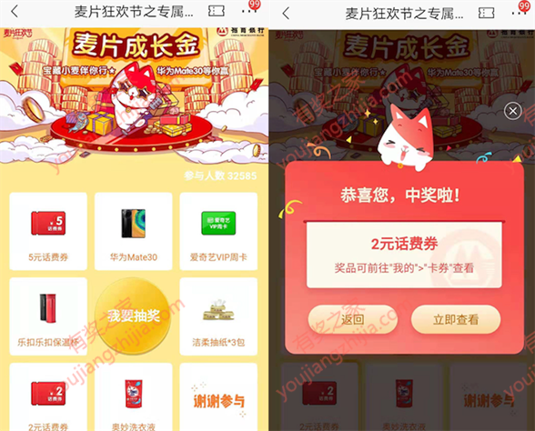 招商小麦成长记狂欢节免费领2元话费券/华为手机奖励_www.youjiangzhijia.com