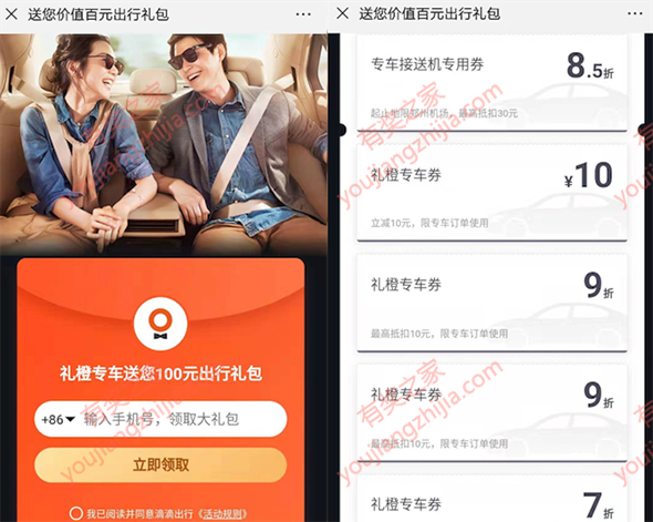 滴滴打车礼橙专车100元优惠券免费领（内含10元券+打折券）_www.youjiangzhijia.com