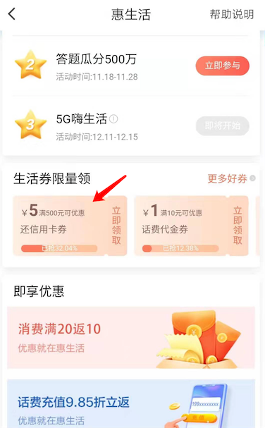 翼支付慧生活免费领信用卡还款满500-5元优惠券_www.youjiangzhijia.com